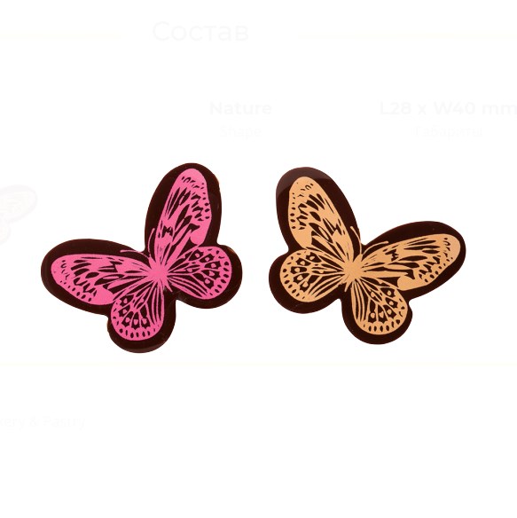 Шоколадный декор Бабочки с ажурным принтом 28*40мм, 1шт